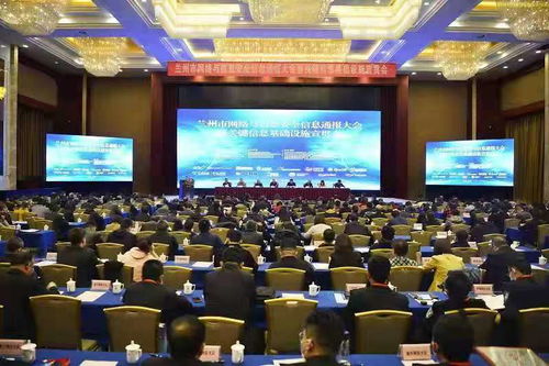 兰州市网络与信息安全信息通报大会暨关键信息基础设施宣贯会召开