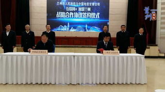 兰州市政府与中国电信甘肃公司签署 互联网 智慧兰州 战略合作协议