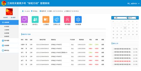 兰州市关爱青少年“彩虹行动”管理系统|经典案例|兰州宜天网络科技|兰州品牌网站建设,兰州网页制作