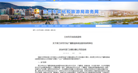 兰州市文化和旅游局