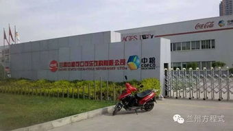 甘肃中粮可口可乐拟实施出城入园 选址兰州榆中建新厂