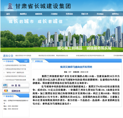 兰州马滩现土地出让大潮 再挂42亩地 546万/亩