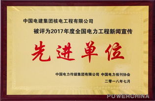 中国电建集团核电工程公司