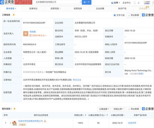 完美世界于北京新设科技公司