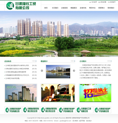 甘肃翔宇房地产开发|经典案例|兰州宜天网络科技|兰州品牌网站建设,兰州网页制作