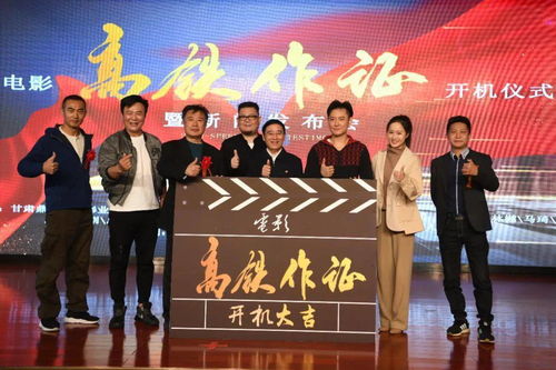 国内首部高铁建设题材电影 高铁作证 在兰开机