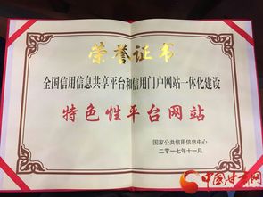 兰州市公共信用信息平台和信用中国 甘肃兰州 网站获得 全国信用信息共享平台和信用门户网站一体化建设特色性平台网站 荣誉