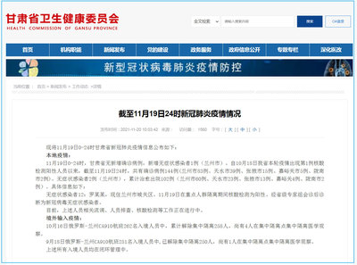 甘肃新增本土无症状感染者1例,在兰州市