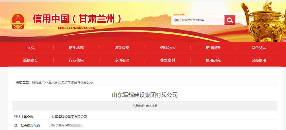 速看!山东军辉建设集团因违反相关法规,被移交公安