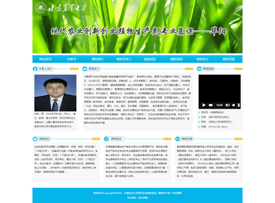 现代农业创新创业(植物生产类)专业慕课--毕阳|经典案例|兰州宜天网络科技|兰州品牌网站建设,兰州网页制作