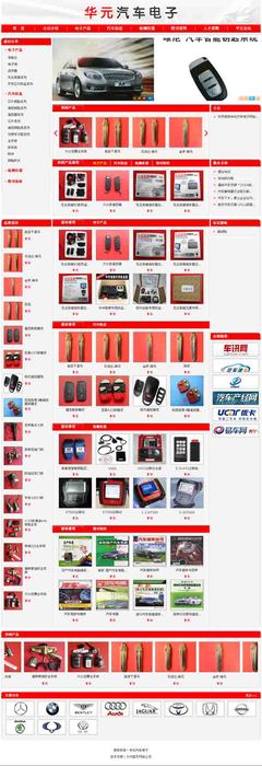 华元汽车电子|经典案例|兰州宜天网络科技|兰州品牌网站建设,兰州网页制作