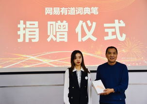 网易有道词典笔2.0入驻兰州大学 助力构建智慧图书馆