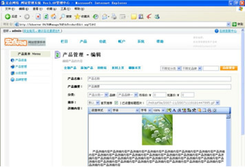 添加新产品,网站管理系统3.X,产品管理,产品帮助,甘肃网站建设帮助,兰州网站建设帮助,兰州宏点信息技术有限责任公司