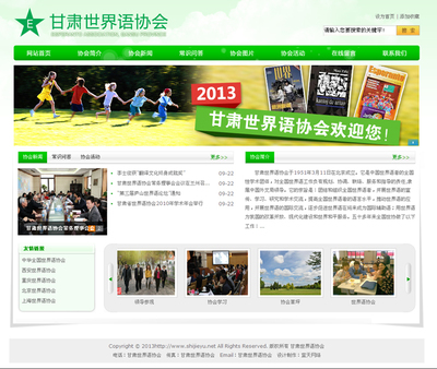 甘肃世界语协会|经典案例|兰州宜天网络科技|兰州品牌网站建设,兰州网页制作