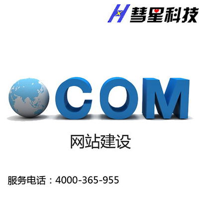 兰州哪里有网站建设公司|兰州市彗星科技图片|兰州哪里有网站建设公司|兰州市彗星科技产品图片由兰州市彗星网络科技公司生产提供-