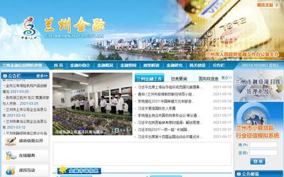 兰州市金融办