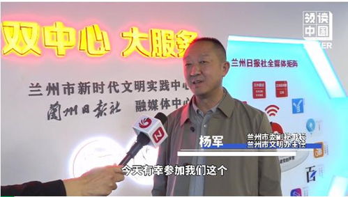 领读兰州丨兰州市文明办主任杨军 倡导 全民阅读 ,建设书香社会
