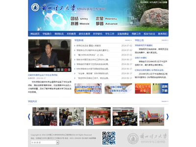 兰州理工大学材料科学与工程学院|成功案例 - 网站建设|宏点网络