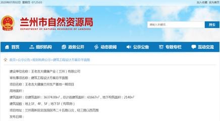 总投资8亿元!王老吉将在兰州建设罐装生产线
