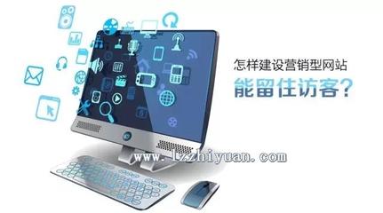 网站内容建设之我们如何留住用户_【网络服务】