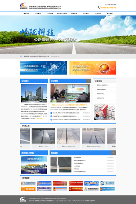甘肃畅陇公路养护技术研究院|经典案例|兰州宜天网络科技|兰州品牌网站建设,兰州网页制作