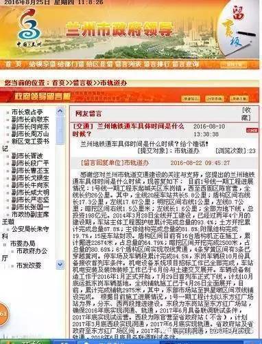 兰州地铁1号线 对不起,我们要迟到了