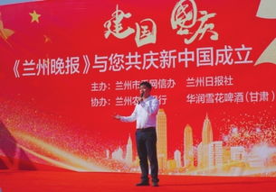 以我之名 爱你一生 兰州晚报 与70位 建国 国庆 共庆新中国成立70周年
