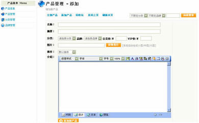 产品管理/添加新产品,网站管理系统3.X,产品管理,产品帮助,甘肃网站建设帮助,兰州网站建设帮助,兰州宏点信息技术有限责任公司