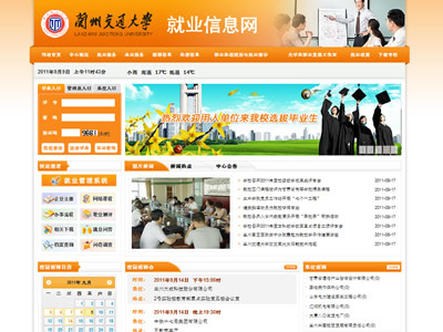 兰州交通大学招生就业信息网,成功案例 / 网站建设,宏点网络,兰州交通大学招生就业信息网,交通大学,网站建设案例,兰州网站建设,甘肃网站建设