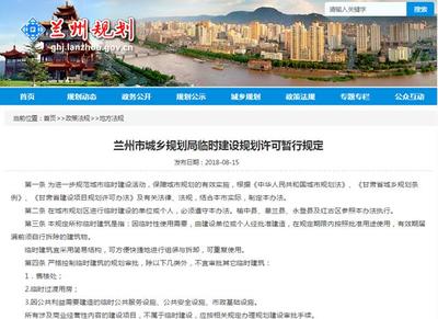 兰州市城乡规划局临时建设规划许可暂行规定出台