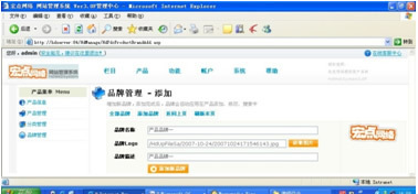 产品品牌添加,网站管理系统3.X,产品管理,产品帮助,甘肃网站建设帮助,兰州网站建设帮助,兰州宏点信息技术有限责任公司