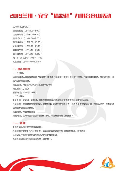 全国重阳登高健身大会兰州安宁会场10月12日强势来袭