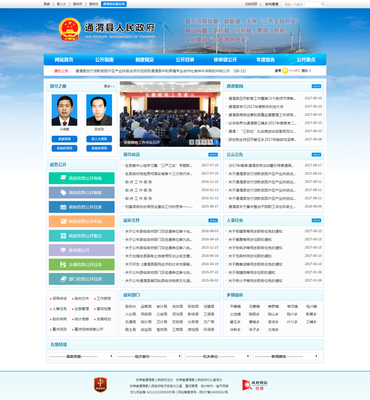 通渭县人民政府信息公开|经典案例|兰州宜天网络科技|兰州品牌网站建设,兰州网页制作