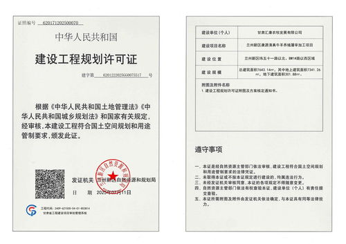 兰州新区康源清真牛羊养殖屠宰加工项目公示