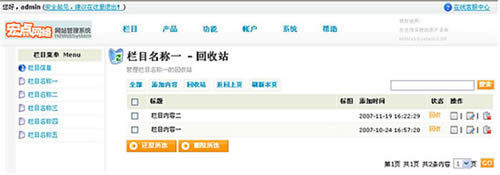 使用回收站,网站管理系统3.X,栏目管理,产品帮助,甘肃网站建设帮助,兰州网站建设帮助,兰州宏点信息技术有限责任公司