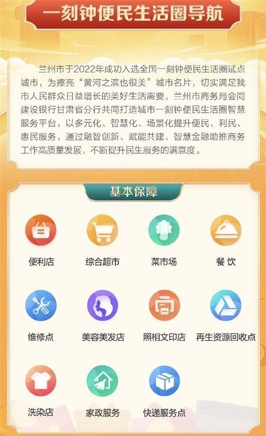 兰州市多举措引导一刻钟便民生活圈智慧平台建设