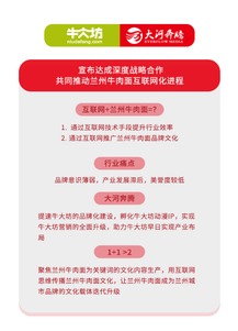 牛大坊携手大河奔腾 共同推动兰州牛肉面互联网化进程
