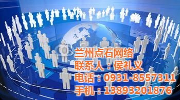 兰州点石网络 图 天水网站建设找点石 网站建设