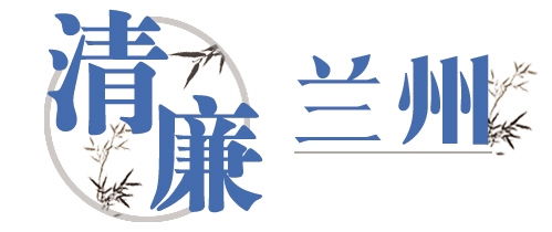 清廉兰州 建设理念融入节庆场景城关区 黄河之滨也很美 文明集市 开市