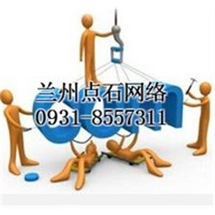 网站建设找点石、兰州点石网络、定西网站建设找点石-企汇网