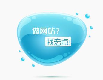 网站建设与维护解决方案 甘肃兰州宏点信息技术的专业服务