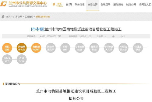 兰州市动物园易地搬迁后勤区工程即将启动，总投资约7400万元
