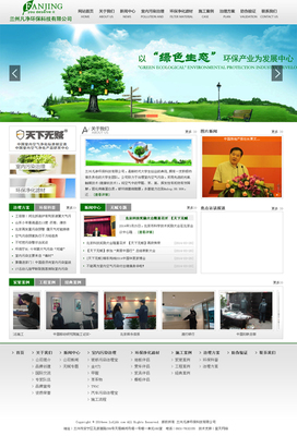 兰州凡净环保科技 携手宜天网络，打造绿色品牌数字化经典