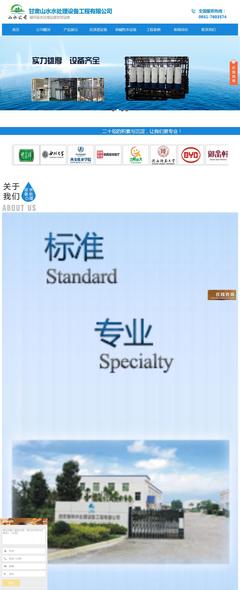 兰州水处理设备与净化技术 甘肃水处理设备网站建设鉴赏
